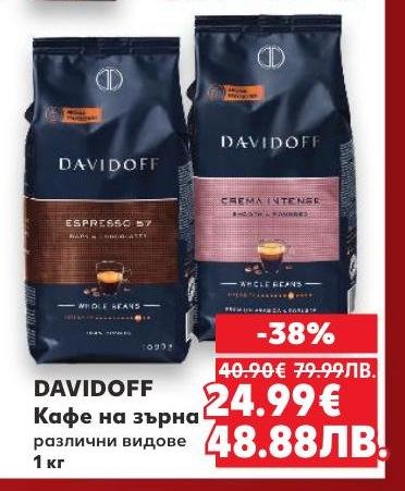 Възползвайте се от специалната промоция на кафе на зърна Davidoff с богат аромат и наситен вкус