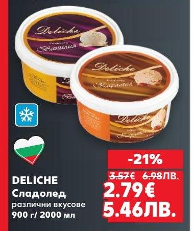 Deliche сладолед с различни вкусове в опаковка от 900 г или 2000 мл е перфектното удоволствие за горещите дни