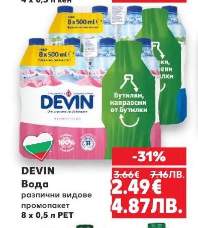 Освежаваща минерална вода DEVIN в удобен промопакет от 8 бутилки по 0,5 литра