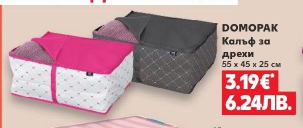 DOMOPAK Калъф за дрехи 55x45x25 см – Кауфланд – Цена