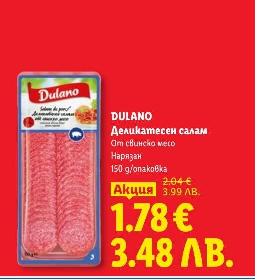 Деликатесен салам DULANO от свинско месо, нарязан и готов за консумация