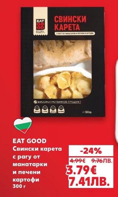 Висококачествено свинско каре с рагу от манатарки и печени картофи от EAT GOOD