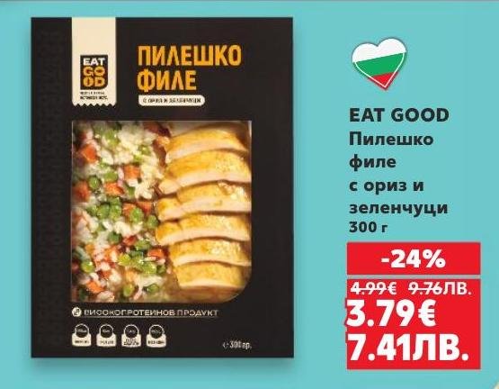 Вкусно и здравословно пилешко филе от EAT GOOD, приготвено с ориз и зеленчуци