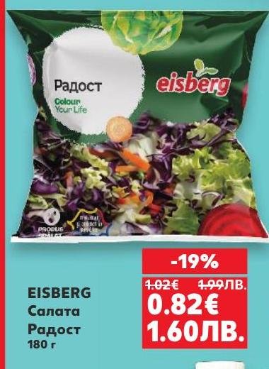 EISBERG салата Радост е свежа и вкусна смес от зеленчуци, идеална за здравословно хранене
