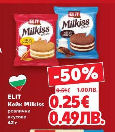 Elit кейк Milkiss с различни вкусове сега с 50% отстъпка