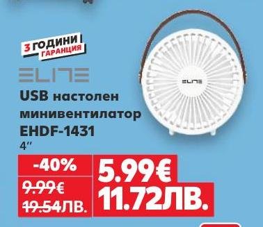 ELITE USB настолен минивентилатор EHDF-1431 с диаметър 4 инча