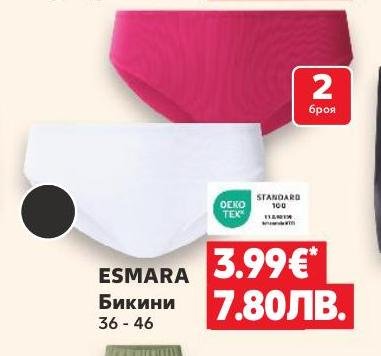 Esmara Бикини – Кауфланд – Цена