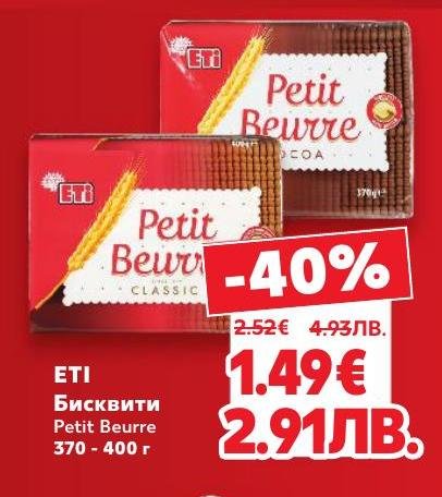 Eti Petit Beurre бисквити с 40% отстъпка