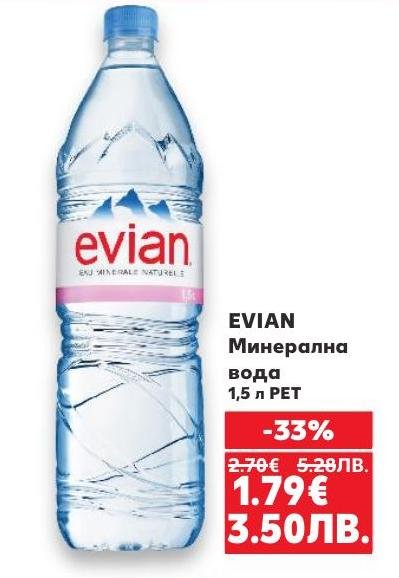 Evian минерална вода в удобна PET бутилка от 1,5 литра е идеалният избор за освежаване през целия ден