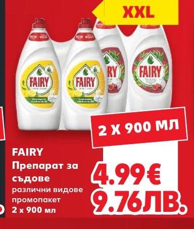 Fairy Препарат за съдове 2 x – Кауфланд – Цена