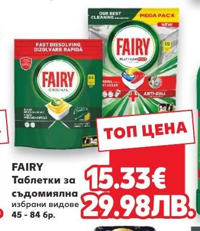 FAIRY Таблетки за съдомиялна 45 – Кауфланд – Цена