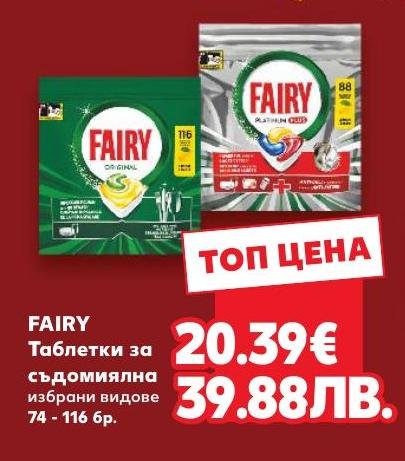 Fairy таблетки за съдомиялна 74 – Кауфланд – Цена