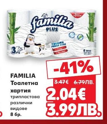 Familia трислойна тоалетна хартия с високо качество и мекота