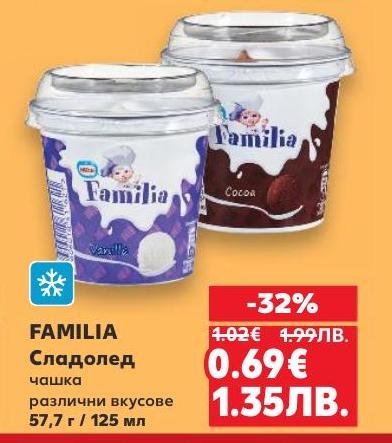 FAMILIA сладолед в чаша е перфектният избор за любителите на класически и разнообразни вкусове