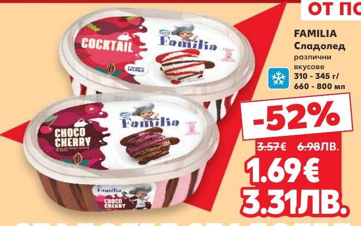 Familia сладолед предлага разнообразие от вкусове в големи опаковки от 660 до 800 мл