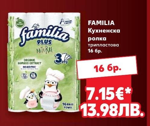 Familia кухненска ролка – Кауфланд – Цена