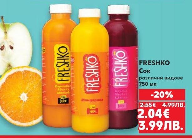 FRESHKO сок в различни видове – портокал, мандарина и червена напитка