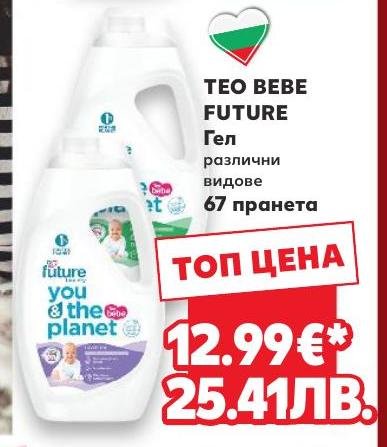 Тео Вебе Future Гел – Кауфланд – Цена