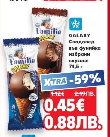 Galaxy сладолед във фунийка с избрани вкусове, сега с 59% отстъпка