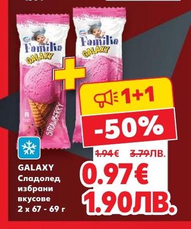 Galaxy сладолед с избрани вкусове, сега в промоция 1+1 и 50% отстъпка