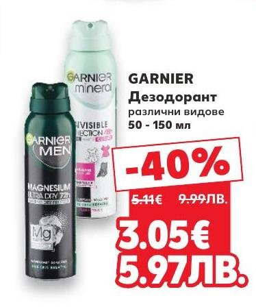 GARNIER дезодоранти с 40% отстъпка за различни видове и аромати