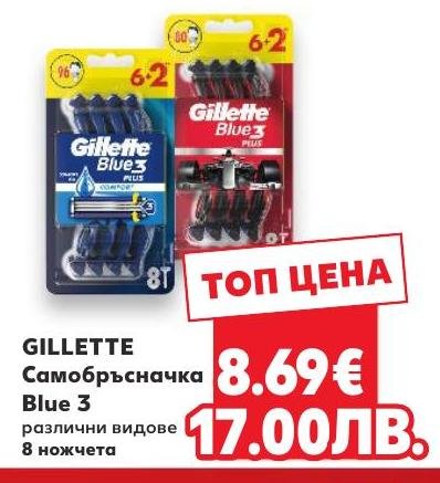 Gillette Самобръсначка Blue 3 8 ножчета – Кауфланд – Цена