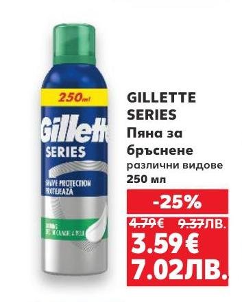 Gillette Series пяна за бръснене с 25% отстъпка