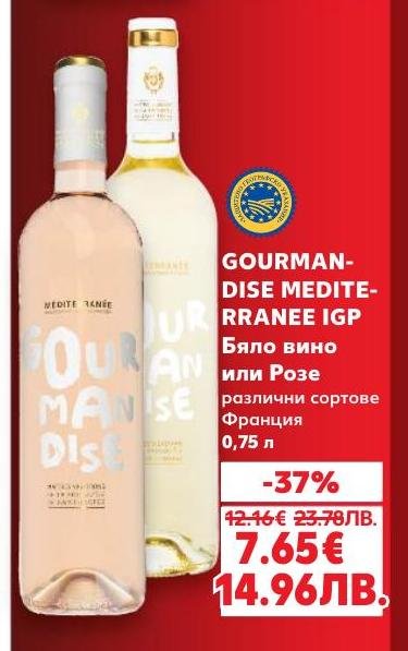 Gourmandise Mediterranee IGP предлага бяло и розе вино от Франция, което се отличава с богат вкус и аромат