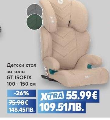 Детски стол за кола GT ISOFIX е безопасно и удобно решение за пътуване с деца от 100 до 150 см височина