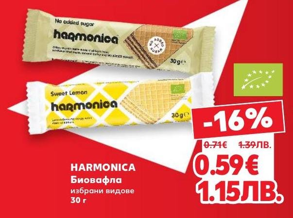 HARMONICA предлага био вафли в различни вкусове, които са идеални за лека закуска или десерт