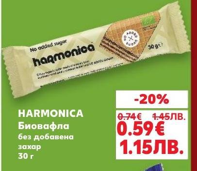 HARMONICA Биовафла е вкусен и здравословен снакс без добавена захар, подходящ за всеки, който търси натурални продукти