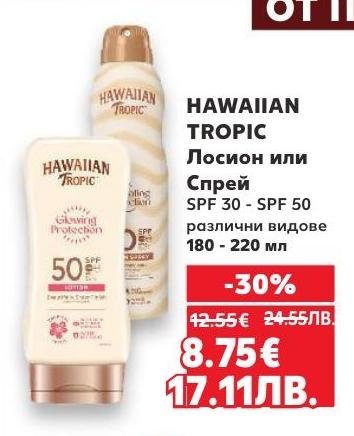 HAWAIIAN TROPIC предлага лосиони и спрейове с висок слънцезащитен фактор SPF 30 до SPF 50