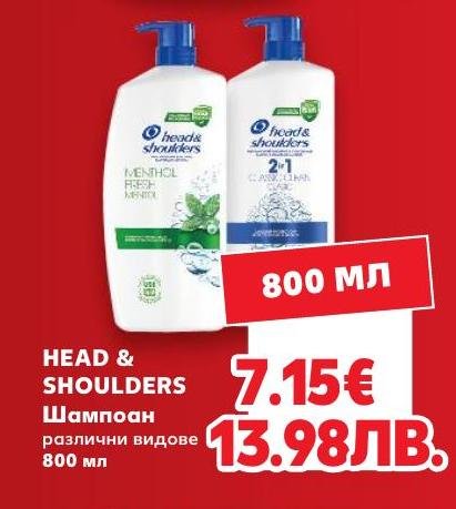 Head & Shoulders Шампоан – Кауфланд – Цена
