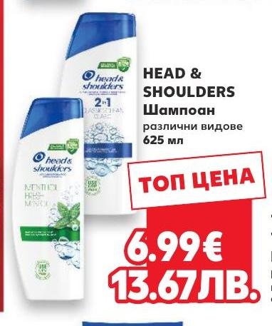 Head & Shoulders Шампоан различни видове – Кауфланд – Цена