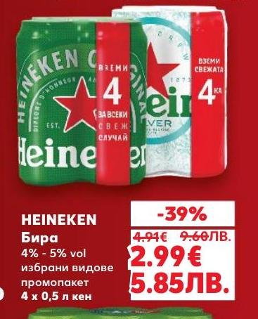 Heineken бира с алкохолно съдържание 4-5% в промо пакет от 4 кенчета по 0,5 л