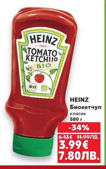 HEINZ Биокетчуп класик е натурален и органичен кетчуп, който добавя богат вкус към всяко ястие