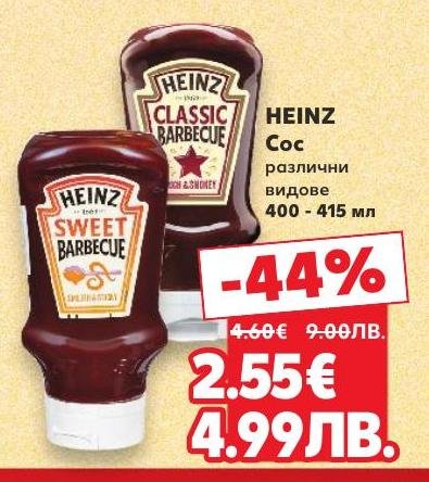 Открийте богатия вкус на Heinz сосове – класически и сладък барбекю, подходящи за всяко ястие