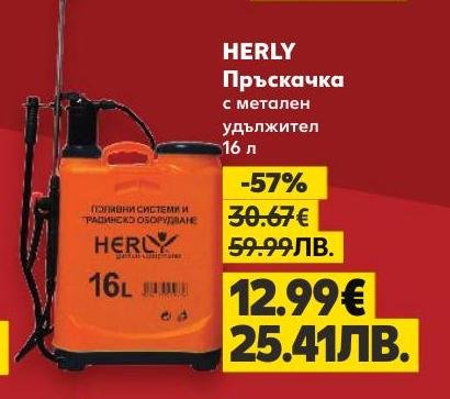 HERLY пръскачка с метален удължител и вместимост 16 литра е практичен и надежден инструмент за прецизно пръскане в градината