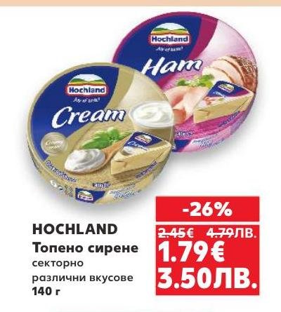 HOCHLAND Топено сирене секторно с различни вкусове е идеален избор за любителите на кремообразни сирена