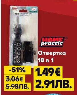 Многофункционална отвертка Home Practic 18 в 1, която включва различни накрайници за разнообразни задачи