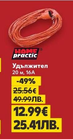 HOME practic удължител с дължина 20 метра и ток 16A е надеждно решение за удължаване на електрозахранването