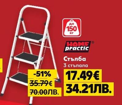 Стълба с 3 стъпала от Home Practic, подходяща за дома и офиса с товароносимост до 150 кг