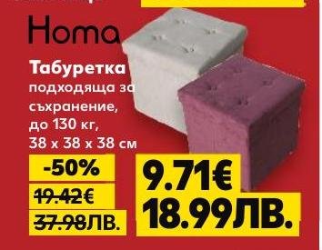 Табуретка Home Practic с размери 38x38x38 см и товароносимост до 130 кг е идеална за съхранение и сядане