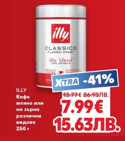 Illy кафе мляно или на зърна с 41% отстъпка