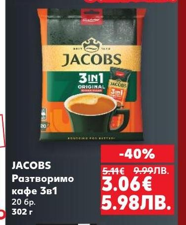 Jacobs разтворимо кафе 3в1 – удобен и вкусен начин да се насладите на кафе навсякъде