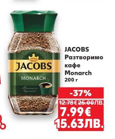 Jacobs Monarch разтворимо кафе с 37% отстъпка