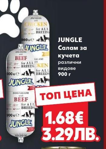 Jungle салам за кучета – Кауфланд – Цена
