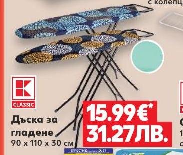 Дъска за гладене K Classic 90x110x30 см – Кауфланд – Цена