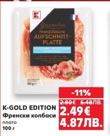 K-GOLD EDITION Френски колбаси плато е изискан избор за любителите на месни деликатеси