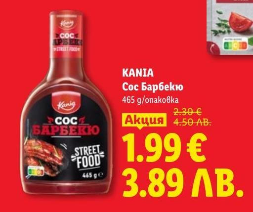 KANIA Сос Барбекю 465 г е идеален за приготвяне на вкусни барбекю ястия